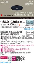 パナソニック SLD1039NLB1 ダウンライト 埋込穴φ65 調光(ライコン別売) LED(昼白色) 天井埋込型 美ルック 浅型10H 高気密SB形 集光34度 HomeArchi ブラック