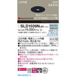 パナソニック SLD1039NLB1 ダウンライト 埋込穴φ65 調光(ライコン別売) LED(昼白色) 天井埋込型 美ルック 浅型10H 高気密SB形 集光34度 HomeArchi ブラック