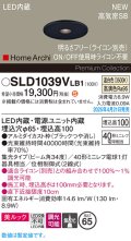 パナソニック SLD1039VLB1 ダウンライト 埋込穴φ65 調光(ライコン別売) LED(温白色) 天井埋込型 美ルック 浅型10H 高気密SB形 集光34度 HomeArchi ブラック