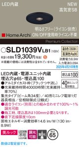 パナソニック SLD1039VLB1 ダウンライト 埋込穴φ65 調光(ライコン別売) LED(温白色) 天井埋込型 美ルック 浅型10H 高気密SB形 集光34度 HomeArchi ブラック