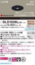 パナソニック SLD1039LLB1 ダウンライト 埋込穴φ65 調光(ライコン別売) LED(電球色) 天井埋込型 美ルック 浅型10H 高気密SB形 集光34度 HomeArchi ブラック