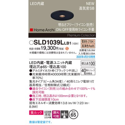画像1: パナソニック SLD1039LLB1 ダウンライト 埋込穴φ65 調光(ライコン別売) LED(電球色) 天井埋込型 美ルック 浅型10H 高気密SB形 集光34度 HomeArchi ブラック