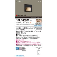 パナソニック SLB80526(ランプ同梱) フットライト LED(電球色) 壁埋込型 ランプ交換型 HomeArchi ブラック