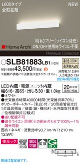 パナソニック SLB81883LB1 ブラケット L600 調光(ライコン別売) LED(温白色) 天井直付型 壁直付型 ラインブラケット 美ルック 拡散 HomeArchi ホワイト