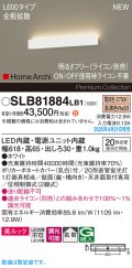 パナソニック SLB81884LB1 ブラケット L600 調光(ライコン別売) LED(電球色) 天井直付型 壁直付型 ラインブラケット 美ルック 拡散 HomeArchi ホワイト