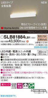 パナソニック SLB81884LB1 ブラケット L600 調光(ライコン別売) LED(電球色) 天井直付型 壁直付型 ラインブラケット 美ルック 拡散 HomeArchi ホワイト