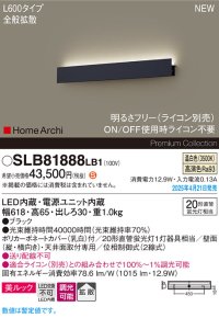 パナソニック SLB81888LB1 ブラケット L600 調光(ライコン別売) LED(温白色) 天井直付型 壁直付型 ラインブラケット 美ルック 拡散 HomeArchi ブラック