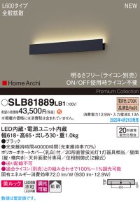 パナソニック SLB81889LB1 ブラケット L600 調光(ライコン別売) LED(電球色) 天井直付型 壁直付型 ラインブラケット 美ルック 拡散 HomeArchi ブラック