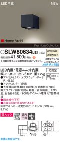 パナソニック SLW80634LE1 ブラケット LED(温白色) 壁直付型 ユニバーサル 美ルック 集光タイプ HomeArchi 防雨型 オフブラックレザーサテン