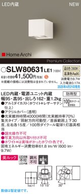 パナソニック SLW80631LE1 ブラケット LED(温白色) 壁直付型 エクステリア ユニバーサル 美ルック 集光タイプ HomeArchi 防雨型 ホワイトレザーサテン