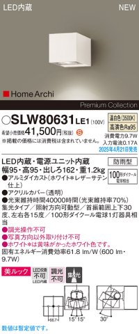 パナソニック SLW80631LE1 ブラケット LED(温白色) 壁直付型 エクステリア ユニバーサル 美ルック 集光タイプ HomeArchi 防雨型 ホワイトレザーサテン