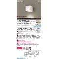 パナソニック SLW80621LE1 ブラケット LED(温白色) 壁直付型 エクステリア ユニバーサル 美ルック 集光タイプ HomeArchi 防雨型 ホワイトレザーサテン