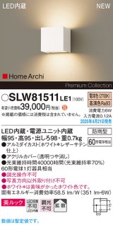 パナソニック SLW81511LE1 ブラケット LED(電球色) 壁直付型 コンパクトブラケット 美ルック 拡散 HomeArchi 防雨型 ホワイトレザーサテン