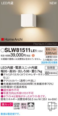 パナソニック SLW81511LE1 ブラケット LED(電球色) 壁直付型 コンパクトブラケット 美ルック 拡散 HomeArchi 防雨型 ホワイトレザーサテン