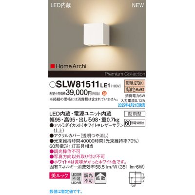 画像1: パナソニック SLW81511LE1 ブラケット LED(電球色) 壁直付型 コンパクトブラケット 美ルック 拡散 HomeArchi 防雨型 ホワイトレザーサテン