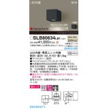 パナソニック SLB80634LB1 ブラケット 調光(ライコン別売) LED(温白色) 壁直付型 ユニバーサル 美ルック 集光タイプ HomeArchi ブラックレザーサテン