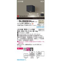 パナソニック SLB80634LB1 ブラケット 調光(ライコン別売) LED(温白色) 壁直付型 ユニバーサル 美ルック 集光タイプ HomeArchi ブラックレザーサテン