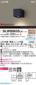 パナソニック SLW80635LE1 ブラケット LED(電球色) 壁直付型 ユニバーサル 美ルック 集光タイプ HomeArchi 防雨型 オフブラックレザーサテン