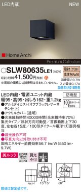 パナソニック SLW80635LE1 ブラケット LED(電球色) 壁直付型 ユニバーサル 美ルック 集光タイプ HomeArchi 防雨型 オフブラックレザーサテン
