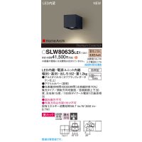 パナソニック SLW80635LE1 ブラケット LED(電球色) 壁直付型 ユニバーサル 美ルック 集光タイプ HomeArchi 防雨型 オフブラックレザーサテン