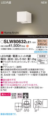 パナソニック SLW80632LE1 ブラケット LED(電球色) 壁直付型 エクステリア ユニバーサル 美ルック 集光タイプ HomeArchi 防雨型 ホワイトレザーサテン