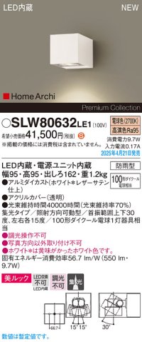 パナソニック SLW80632LE1 ブラケット LED(電球色) 壁直付型 エクステリア ユニバーサル 美ルック 集光タイプ HomeArchi 防雨型 ホワイトレザーサテン