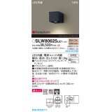パナソニック SLW80625LE1 ブラケット LED(電球色) 壁直付型 ユニバーサル 美ルック 集光タイプ HomeArchi 防雨型 オフブラックレザーサテン