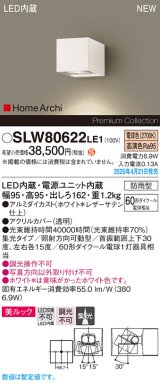 パナソニック SLW80622LE1 ブラケット LED(電球色) 壁直付型 エクステリア ユニバーサル 美ルック 集光タイプ HomeArchi 防雨型 ホワイトレザーサテン
