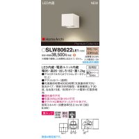 パナソニック SLW80622LE1 ブラケット LED(電球色) 壁直付型 エクステリア ユニバーサル 美ルック 集光タイプ HomeArchi 防雨型 ホワイトレザーサテン