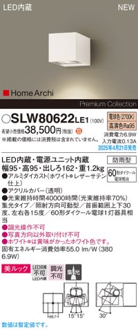 パナソニック SLW80622LE1 ブラケット LED(電球色) 壁直付型 エクステリア ユニバーサル 美ルック 集光タイプ HomeArchi 防雨型 ホワイトレザーサテン