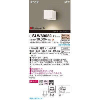 画像1: パナソニック SLW80622LE1 ブラケット LED(電球色) 壁直付型 エクステリア ユニバーサル 美ルック 集光タイプ HomeArchi 防雨型 ホワイトレザーサテン