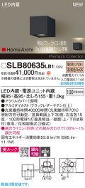 パナソニック SLB80635LB1 ブラケット 調光(ライコン別売) LED(電球色) 壁直付型 ユニバーサル 美ルック 集光タイプ HomeArchi ブラックレザーサテン