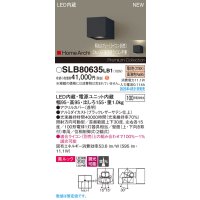 パナソニック SLB80635LB1 ブラケット 調光(ライコン別売) LED(電球色) 壁直付型 ユニバーサル 美ルック 集光タイプ HomeArchi ブラックレザーサテン