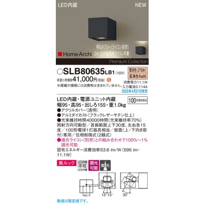 画像1: パナソニック SLB80635LB1 ブラケット 調光(ライコン別売) LED(電球色) 壁直付型 ユニバーサル 美ルック 集光タイプ HomeArchi ブラックレザーサテン