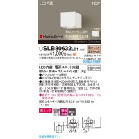 パナソニック SLB80632LB1 ブラケット 調光(ライコン別売) LED(電球色) 壁直付型 ユニバーサル 美ルック 集光タイプ HomeArchi ホワイトレザーサテン