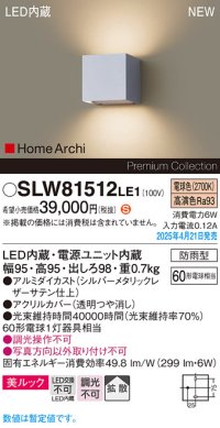 パナソニック SLW81512LE1 ブラケット LED(電球色) 壁直付型 美ルック 拡散 HomeArchi 防雨型 シルバーメタリックレザーサテン