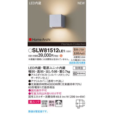 画像1: パナソニック SLW81512LE1 ブラケット LED(電球色) 壁直付型 美ルック 拡散 HomeArchi 防雨型 シルバーメタリックレザーサテン