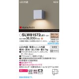 パナソニック SLW81572LE1 ブラケット LED(電球色) 壁直付型 美ルック 拡散 HomeArchi 防雨型 シルバーメタリックレザーサテン