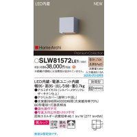パナソニック SLW81572LE1 ブラケット LED(電球色) 壁直付型 美ルック 拡散 HomeArchi 防雨型 シルバーメタリックレザーサテン