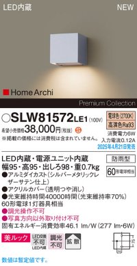 パナソニック SLW81572LE1 ブラケット LED(電球色) 壁直付型 美ルック 拡散 HomeArchi 防雨型 シルバーメタリックレザーサテン