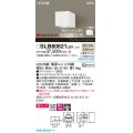パナソニック SLB80621LB1 ブラケット 調光(ライコン別売) LED(温白色) 壁直付型 ユニバーサル 美ルック 集光タイプ HomeArchi ホワイトレザーサテン