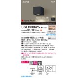 パナソニック SLB80625LB1 ブラケット 調光(ライコン別売) LED(電球色) 壁直付型 ユニバーサル 美ルック 集光タイプ HomeArchi ブラックレザーサテン