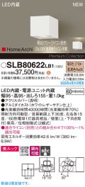 パナソニック SLB80622LB1 ブラケット 調光(ライコン別売) LED(電球色) 壁直付型 ユニバーサル 美ルック 集光タイプ HomeArchi ホワイトレザーサテン