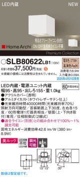 パナソニック SLB80622LB1 ブラケット 調光(ライコン別売) LED(電球色) 壁直付型 ユニバーサル 美ルック 集光タイプ HomeArchi ホワイトレザーサテン