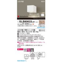 パナソニック SLB80622LB1 ブラケット 調光(ライコン別売) LED(電球色) 壁直付型 ユニバーサル 美ルック 集光タイプ HomeArchi ホワイトレザーサテン