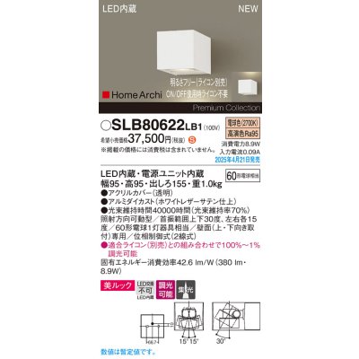 画像1: パナソニック SLB80622LB1 ブラケット 調光(ライコン別売) LED(電球色) 壁直付型 ユニバーサル 美ルック 集光タイプ HomeArchi ホワイトレザーサテン