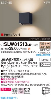 パナソニック SLW81513LE1 ブラケット LED(電球色) 壁直付型 コンパクトブラケット 美ルック 拡散 HomeArchi 防雨型 オフブラックレザーサテン