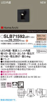 パナソニック SLB71592LE1 ブラケット LED(電球色) 壁埋込型 タスクライト 拡散 HomeArchi ブラック