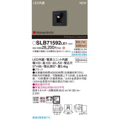 画像1: パナソニック SLB71592LE1 ブラケット LED(電球色) 壁埋込型 タスクライト 拡散 HomeArchi ブラック
