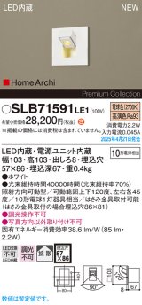 パナソニック SLB71591LE1 ブラケット LED(電球色) 壁埋込型 タスクライト 拡散 HomeArchi ホワイト